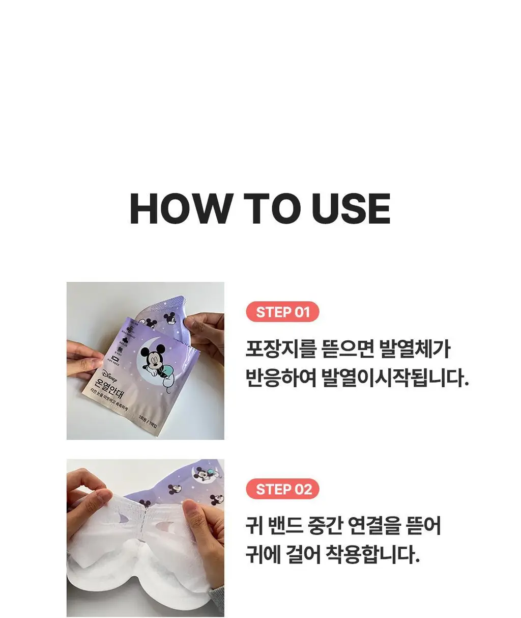 [대용량] 모어하우스 디즈니 온열안대_40매입 (미니/미키) 상세페이지 21
